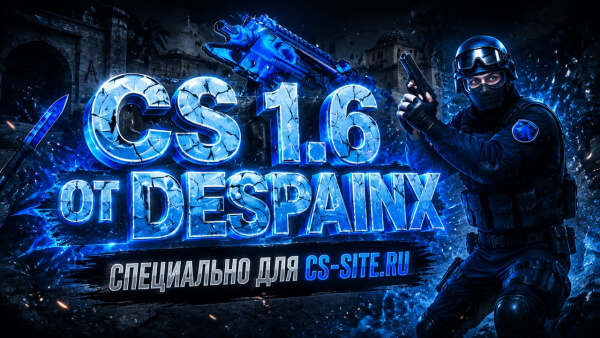 CS 1.6 от dEspainX